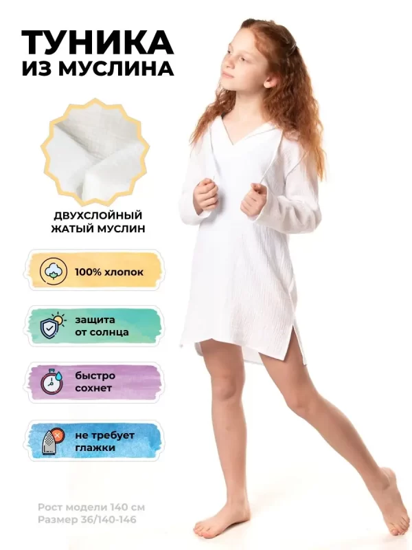 Туника накидка пляжная из муслина