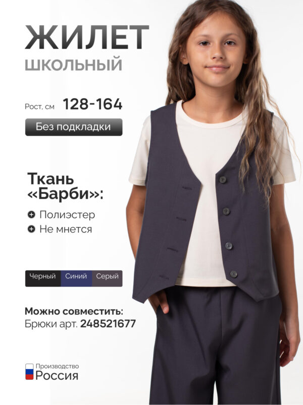 Жилет школьный — изображение 10