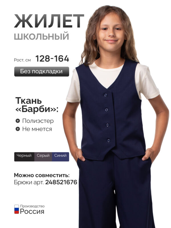 Жилет школьный — изображение 8