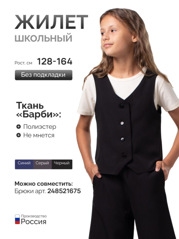 Жилет школьный — изображение 3