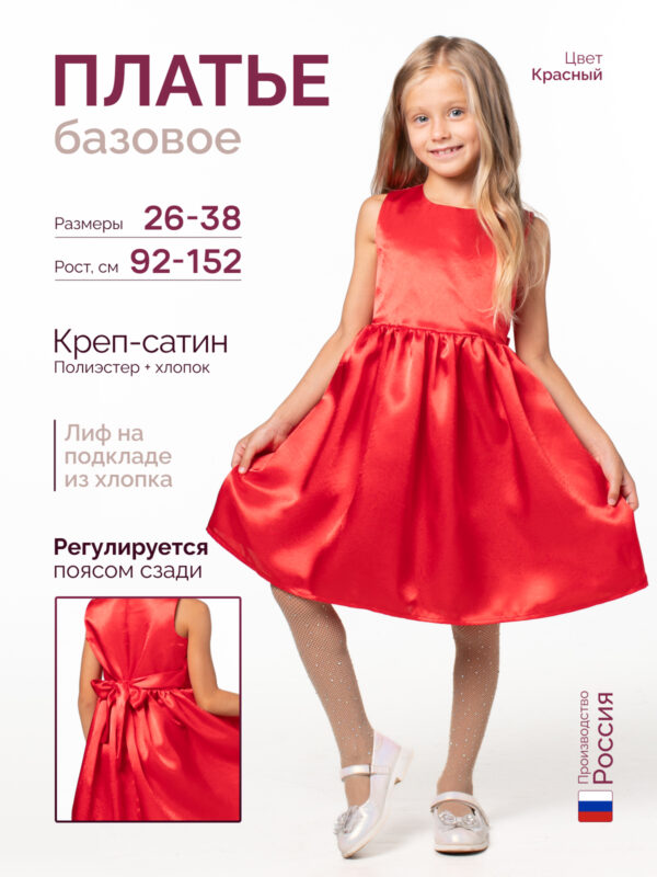 Платье базовое для утренника — изображение 36
