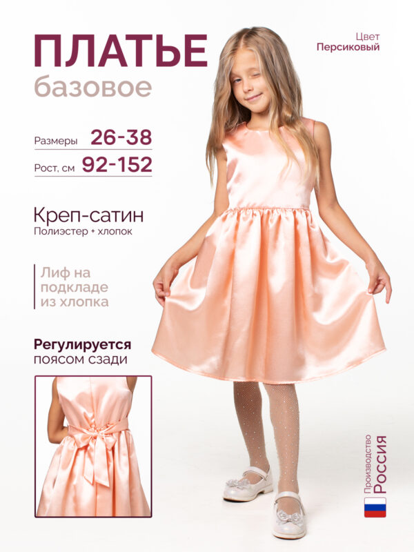 Платье базовое для утренника — изображение 34