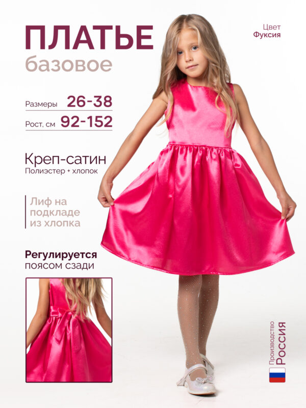 Платье базовое для утренника — изображение 31
