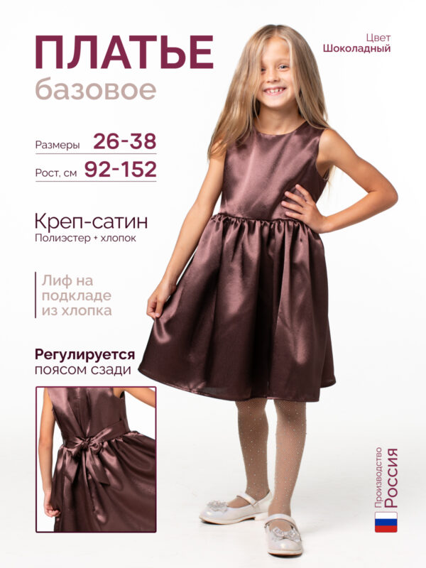 Платье базовое для утренника — изображение 30